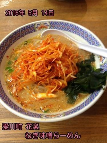 「ねぎ味噌らーめん」@らーめん花樂 中津店の写真