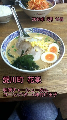 「味噌チャーシューめん＋コーン＋バター＋味付け玉子」@らーめん花樂 中津店の写真