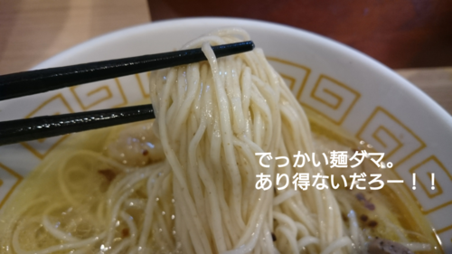 「海老ワンタン塩ラーメン￥980+大盛￥100」@中村麺三郎商店の写真