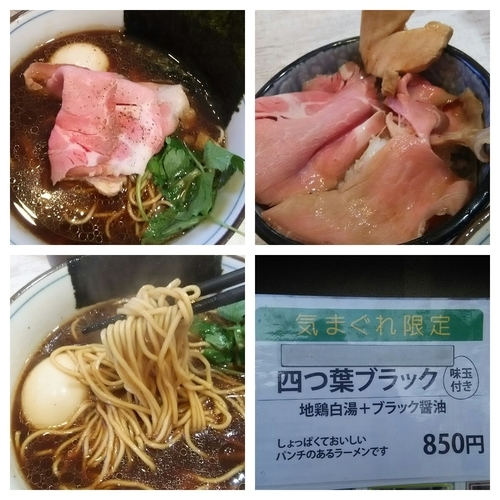 「【気まぐれ限定】四つ葉ブラック＋ライス」@中華そば 四つ葉の写真