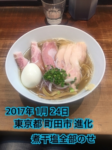 「煮干塩全部のせ」@町田汁場 しおらーめん 進化の写真