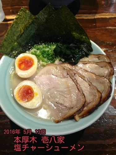 「塩チャーシューメン」@横浜らーめん 壱八家 本厚木店の写真