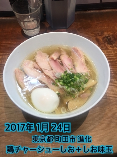 「鶏チャーシューしお＋しお味玉」@町田汁場 しおらーめん 進化の写真