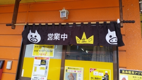 「ラーメン」@立川マシマシ 足利総本店の写真