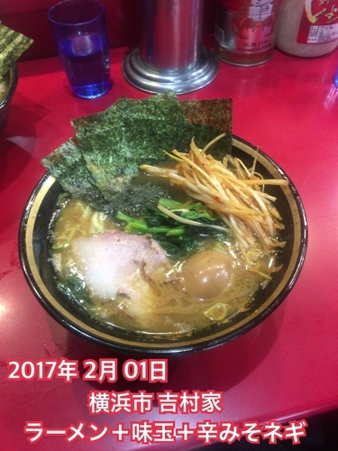 「ラーメン＋味玉＋辛みそネギ」@家系総本山 ラーメン吉村家の写真
