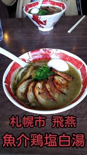 「魚介鶏塩白湯」@我流麺舞 飛燕の写真