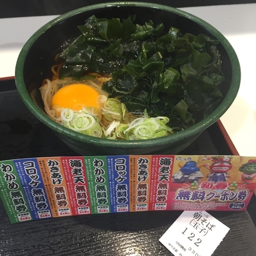 「朝そば（玉子）ダブルワカメ※（￥330）」@ゆで太郎 西五反田本店の写真