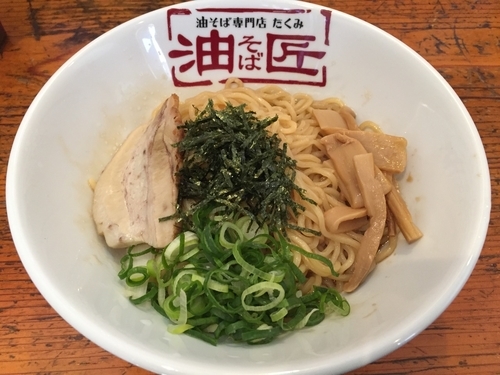 「油そば  大盛  1.5玉  ¥650」@油そば専門店 匠の写真