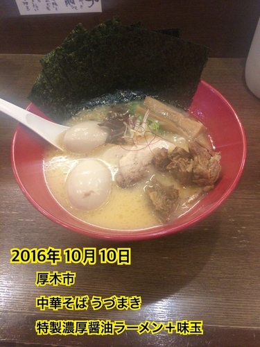 「特製濃厚醤油ラーメン＋味玉」@中華そば うづまきの写真