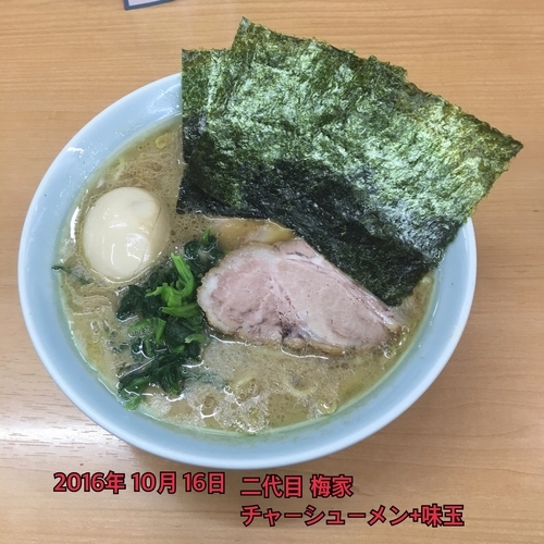 「チャーシューメン＋味玉」@横浜家系ラーメン 二代目 梅家の写真