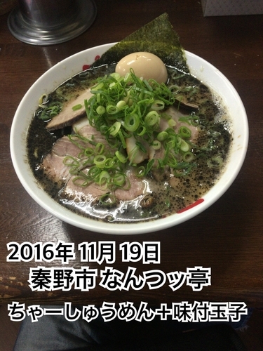 「ちゃーしゅーめん＋味付玉子」@なんつッ亭 秦野本店の写真