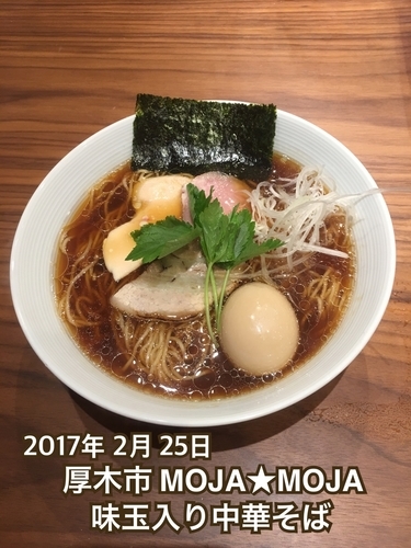 「味玉入り中華そば」@mojamojaの写真