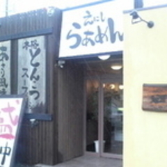 創作らぁめん麺屋 縁の画像