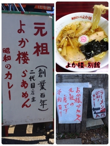 「らあめん￥500」@よか楼 別館の写真