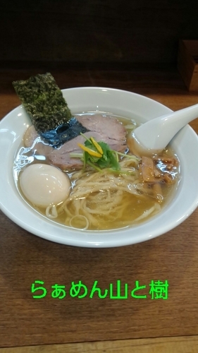 「味玉 塩らぁめん」@らぁめん山と樹の写真