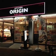 キッチン オリジン 早稲田正門前店の画像