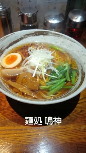 「上湯しょうゆ味玉らーめん」@麺処 鳴神の写真