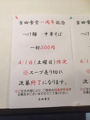 「中華そば」@吉田食堂の写真