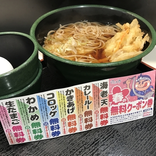 「朝そば（玉子）（￥330）」@ゆで太郎 三田3丁目店の写真