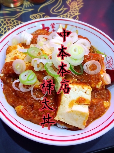 「樺太丼￥720」@蒙古タンメン 中本 上板橋本店の写真
