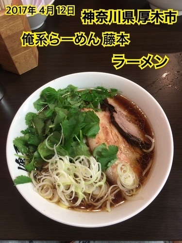 「ラーメン」@俺系らーめん 藤本の写真