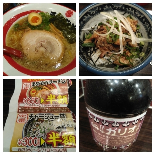 「まめぞうラーメン（クーポン半額）＋チャーシュー丼小（半額）」@ラーメンのまめぞう 浦和店の写真