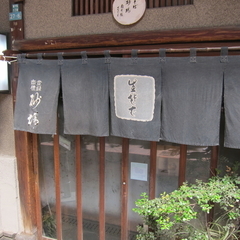 砂場総本家の写真