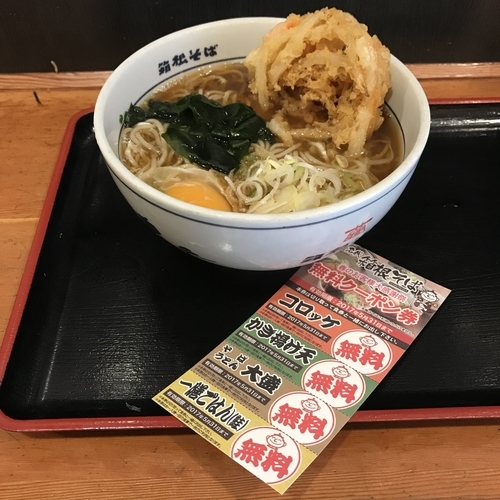 「朝そば（￥310）」@名代 箱根そば 新橋店の写真