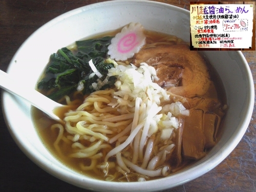 「川越醤油らーめん（中太麺）￥750」@麺屋 芽ぶきの写真