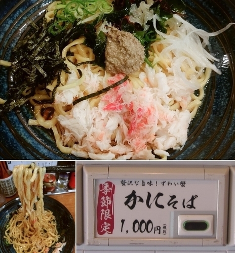 「蟹そば 680円（open半年記念価格）」@魚介系まぜそば専門店 魚がしそば 新橋本店の写真
