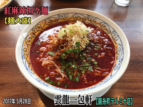 「紅麻辣担々麺」@雲龍一包軒 錦糸町の写真