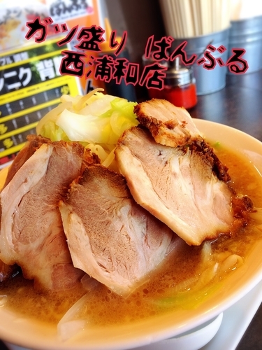 「ラーメン ミニ￥650(税別)」@ガツ盛りラーメン バンブル 西浦和店の写真