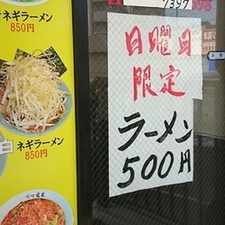 ラーメン