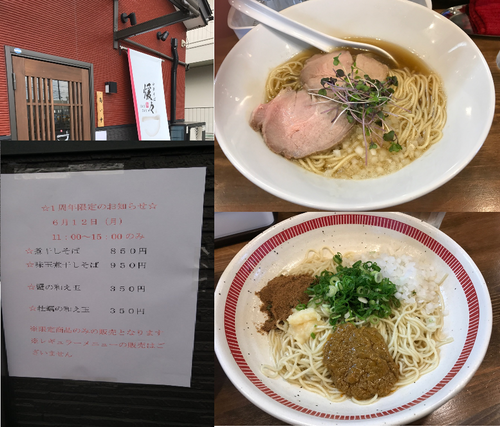 「【1周年限定】煮干しそば　850円　蟹の和え玉　350円」@中華そば 煖々の写真