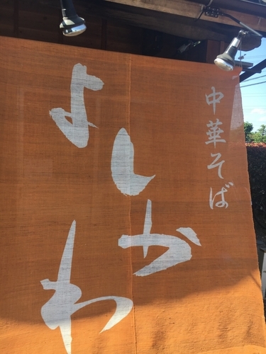 「煮干し白醤油ラーメン」@中華そば よしかわの写真