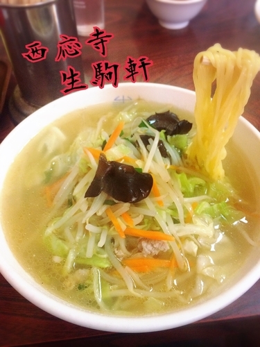 「タンメン￥670」@西応寺生駒軒の写真