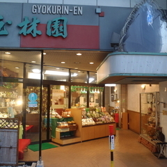 グリーンコーナー 本町店の画像