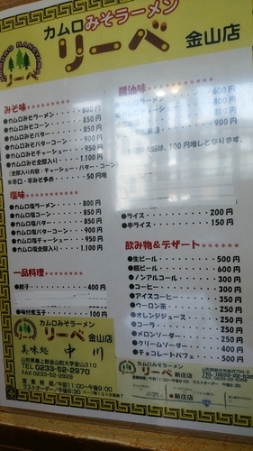 「カムロからみそラーメン」@リーベの写真