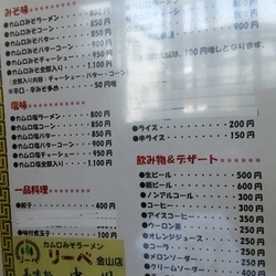 カムロからみそラーメン