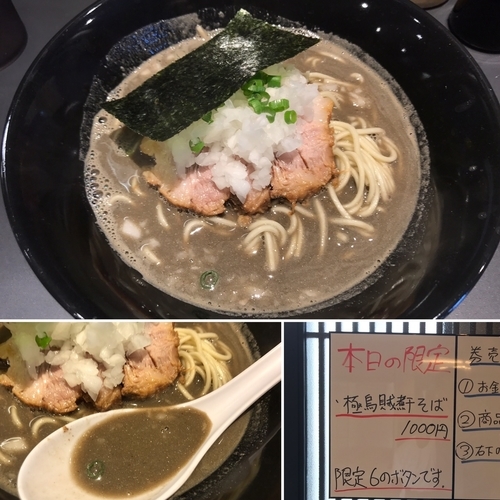 「【限定】極烏賊煮干そば1,000円」@煮干乱舞の写真