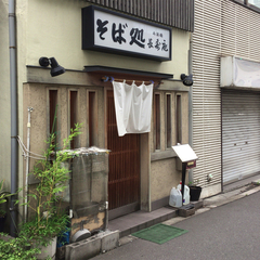 両国橋 長寿庵の画像