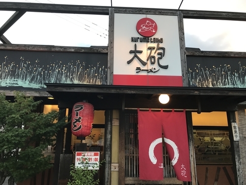 「チャーシュー麺 1080円」@大砲ラーメン 吉野ヶ里店の写真