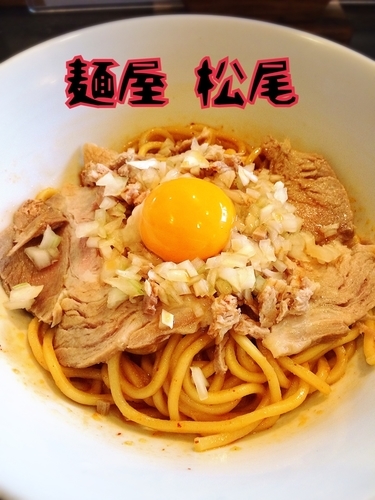 「肉づくし油そば(小)￥740」@麺屋 松尾の写真