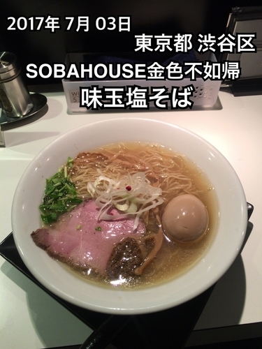 「味玉塩そば」@SOBAHOUSE金色不如帰の写真