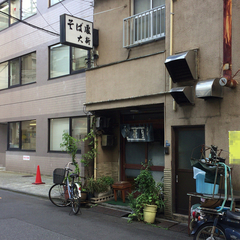 蕎麦処 大新の画像