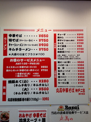 「特そば」@丸高中華そば 神戸二宮 県庁前店の写真