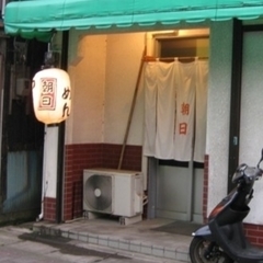 朝日ラーメンの画像