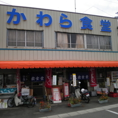 かわら食堂の画像