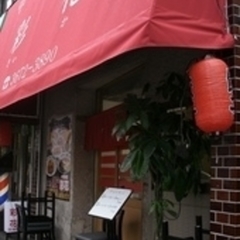 中華料理 彩華の画像