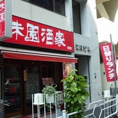 味園酒家 茅場町店の画像